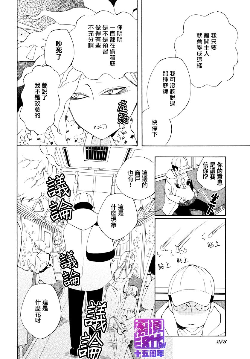 妖怪箱庭韩漫全集-第06话无删减无遮挡章节图片 