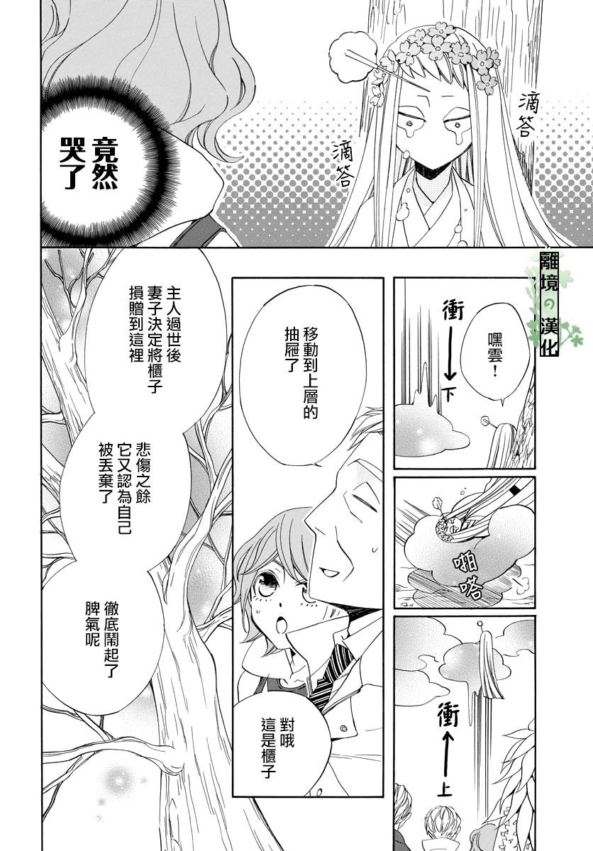 妖怪箱庭韩漫全集-第07话无删减无遮挡章节图片 