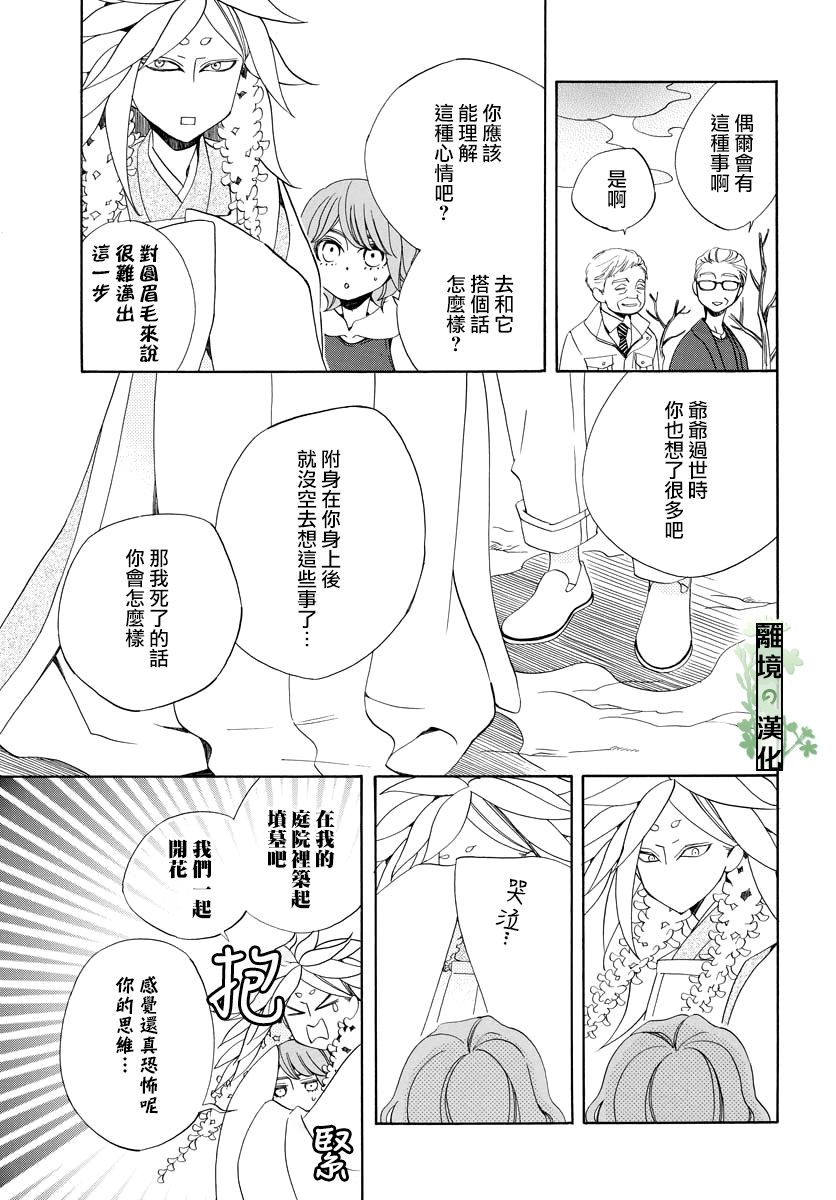 妖怪箱庭韩漫全集-第07话无删减无遮挡章节图片 