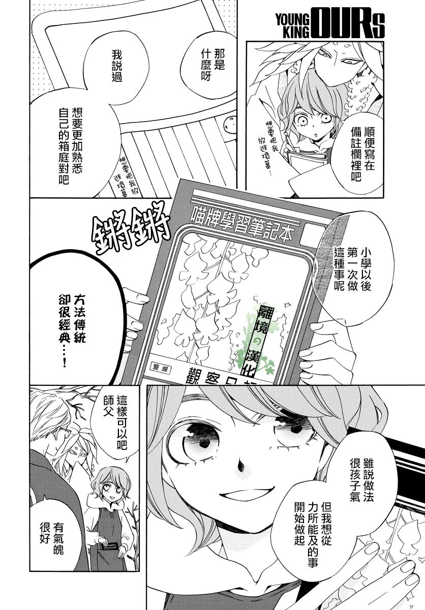 妖怪箱庭韩漫全集-第07话无删减无遮挡章节图片 