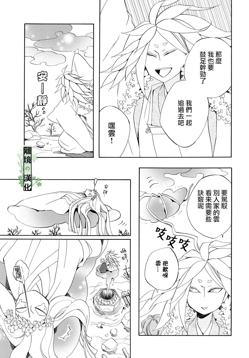 妖怪箱庭韩漫全集-第07话无删减无遮挡章节图片 
