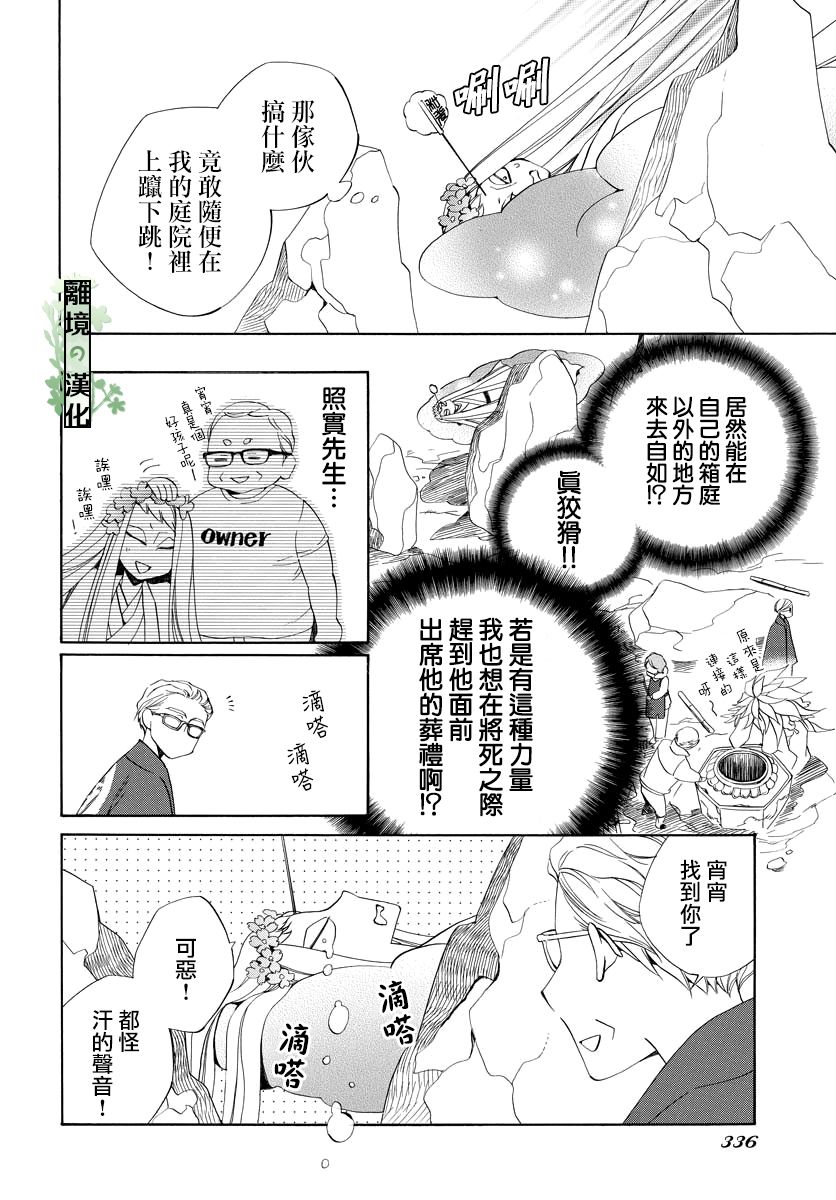 妖怪箱庭韩漫全集-第07话无删减无遮挡章节图片 