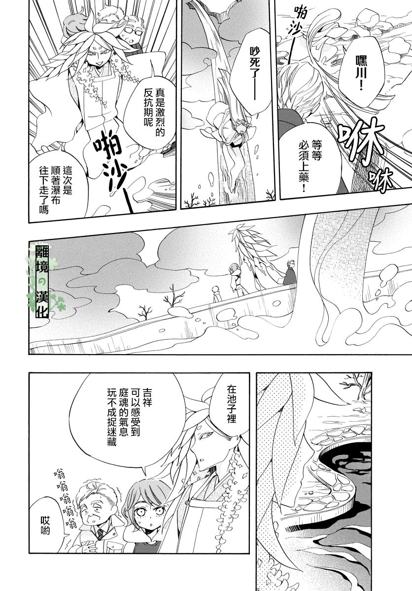 妖怪箱庭韩漫全集-第07话无删减无遮挡章节图片 