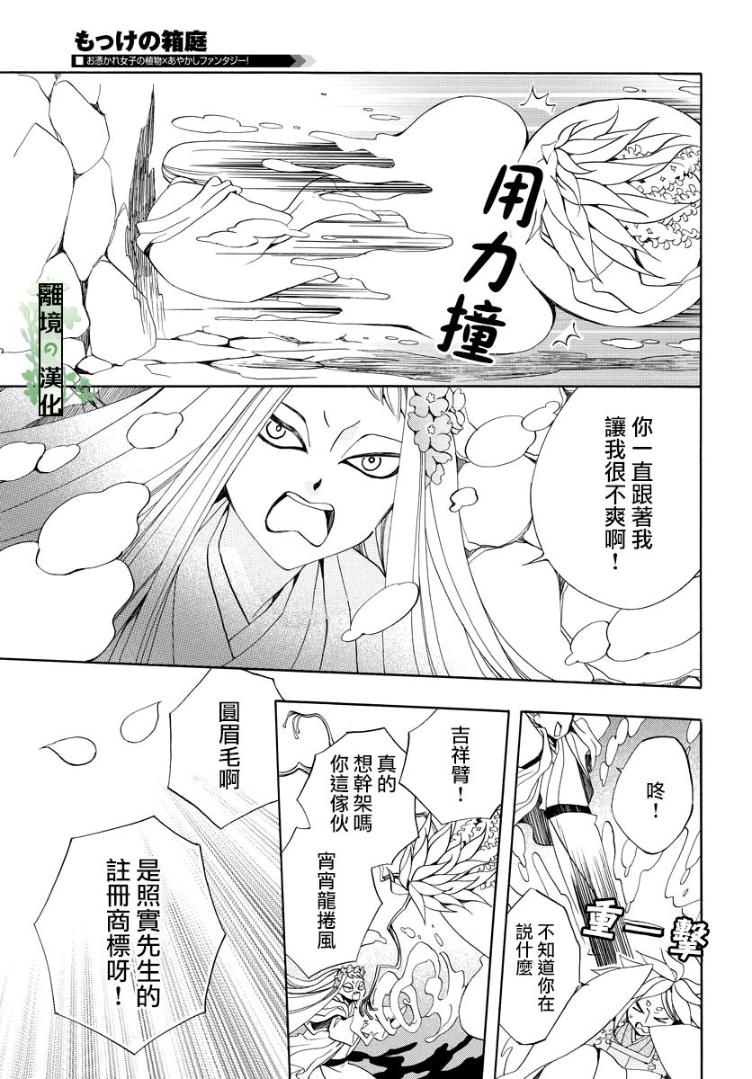 妖怪箱庭韩漫全集-第07话无删减无遮挡章节图片 
