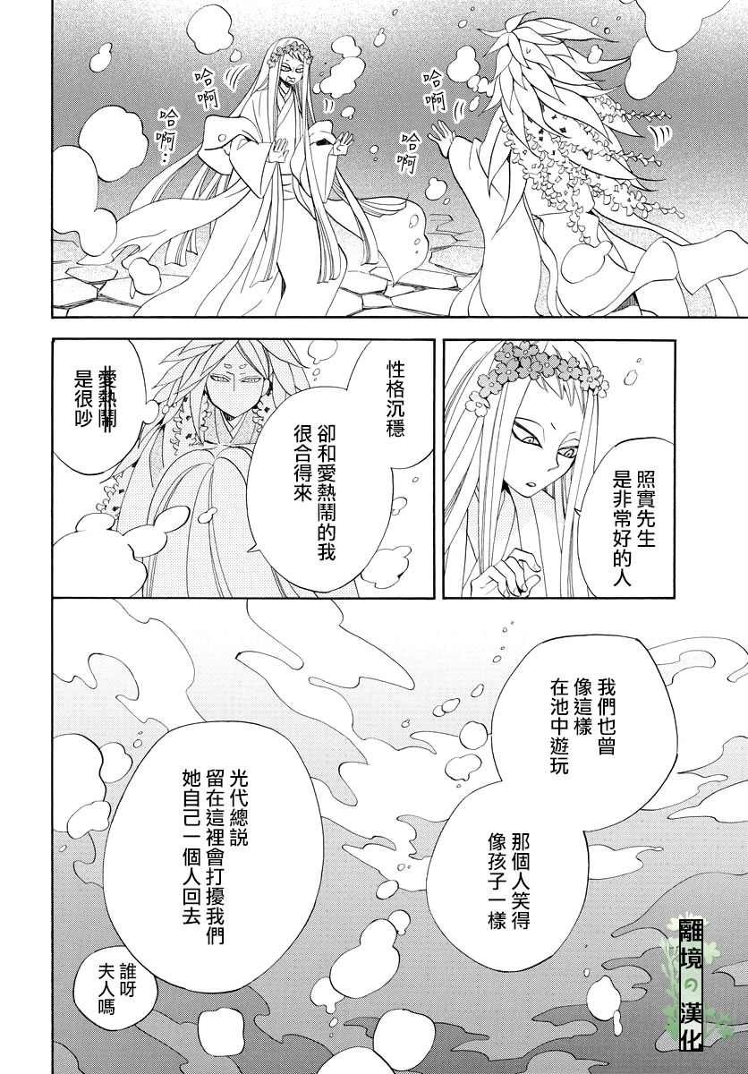 妖怪箱庭韩漫全集-第07话无删减无遮挡章节图片 