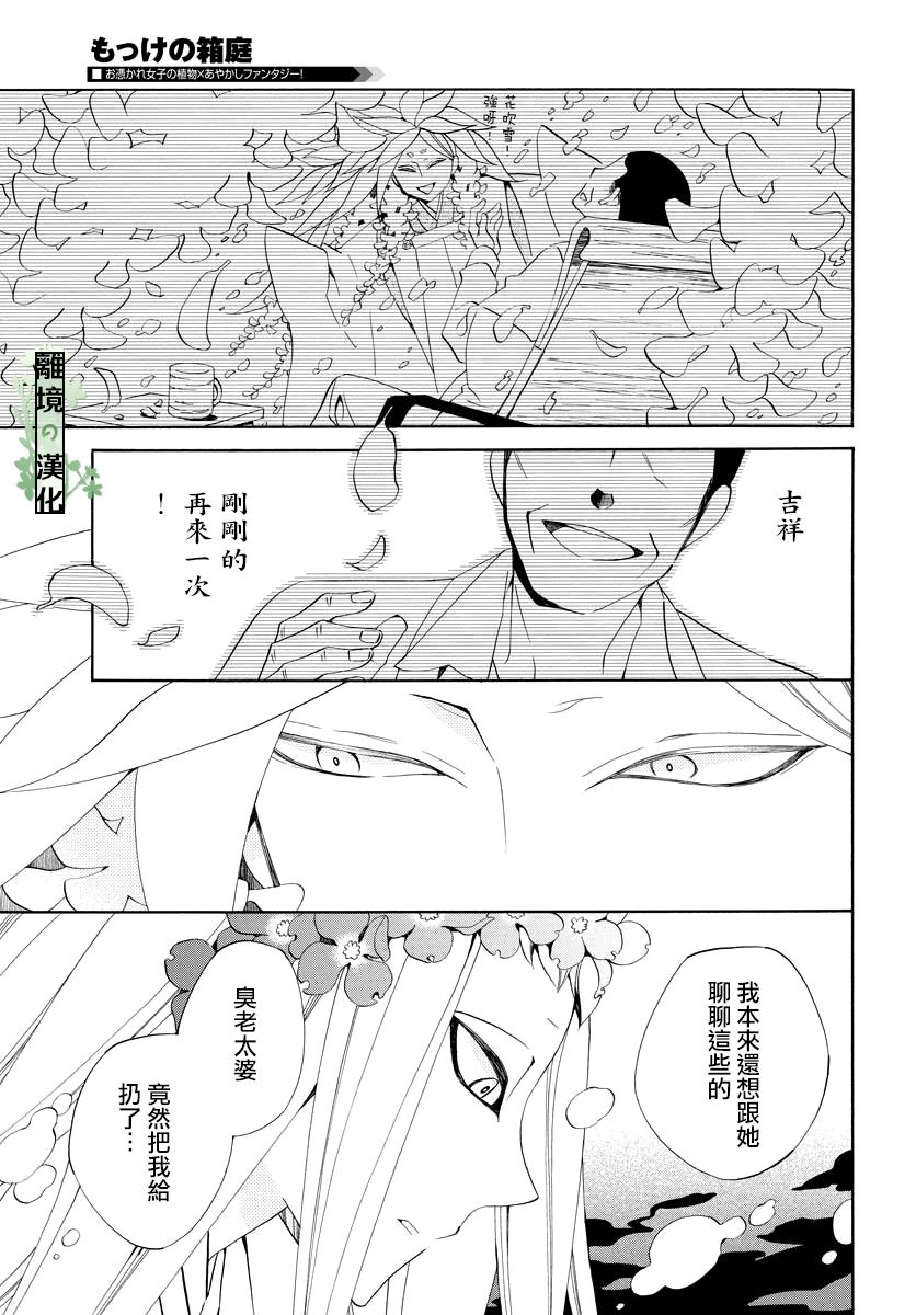 妖怪箱庭韩漫全集-第07话无删减无遮挡章节图片 