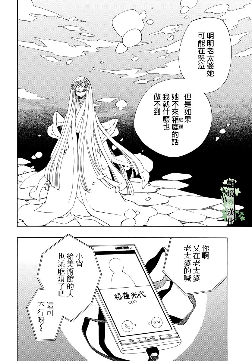 妖怪箱庭韩漫全集-第07话无删减无遮挡章节图片 