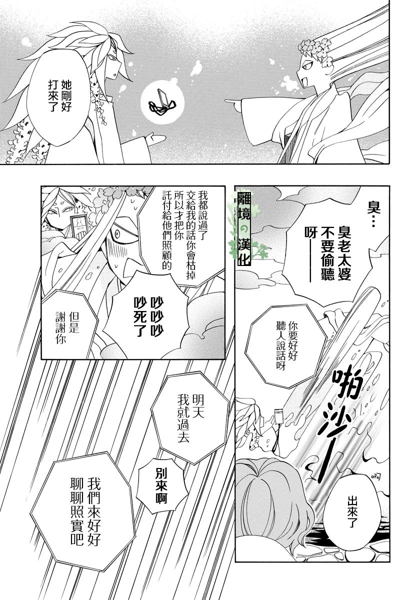 妖怪箱庭韩漫全集-第07话无删减无遮挡章节图片 