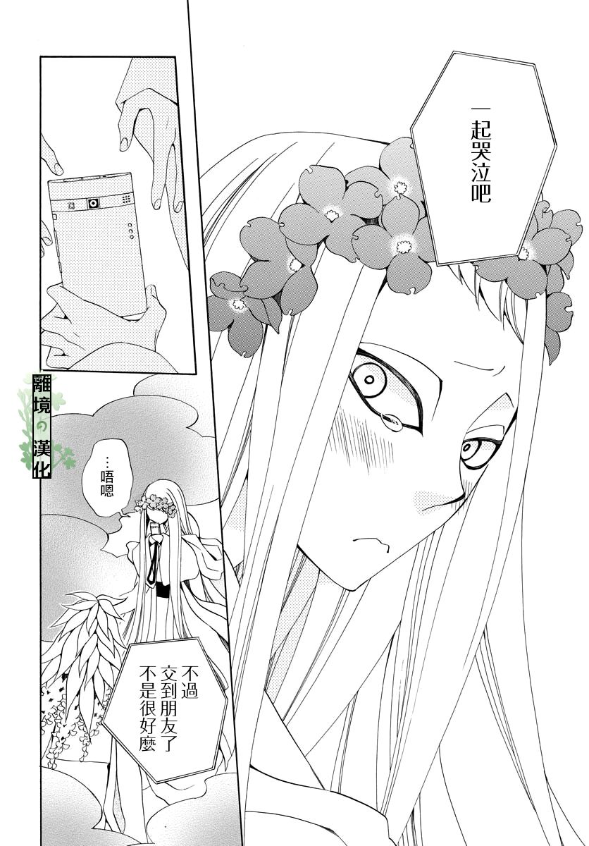 妖怪箱庭韩漫全集-第07话无删减无遮挡章节图片 