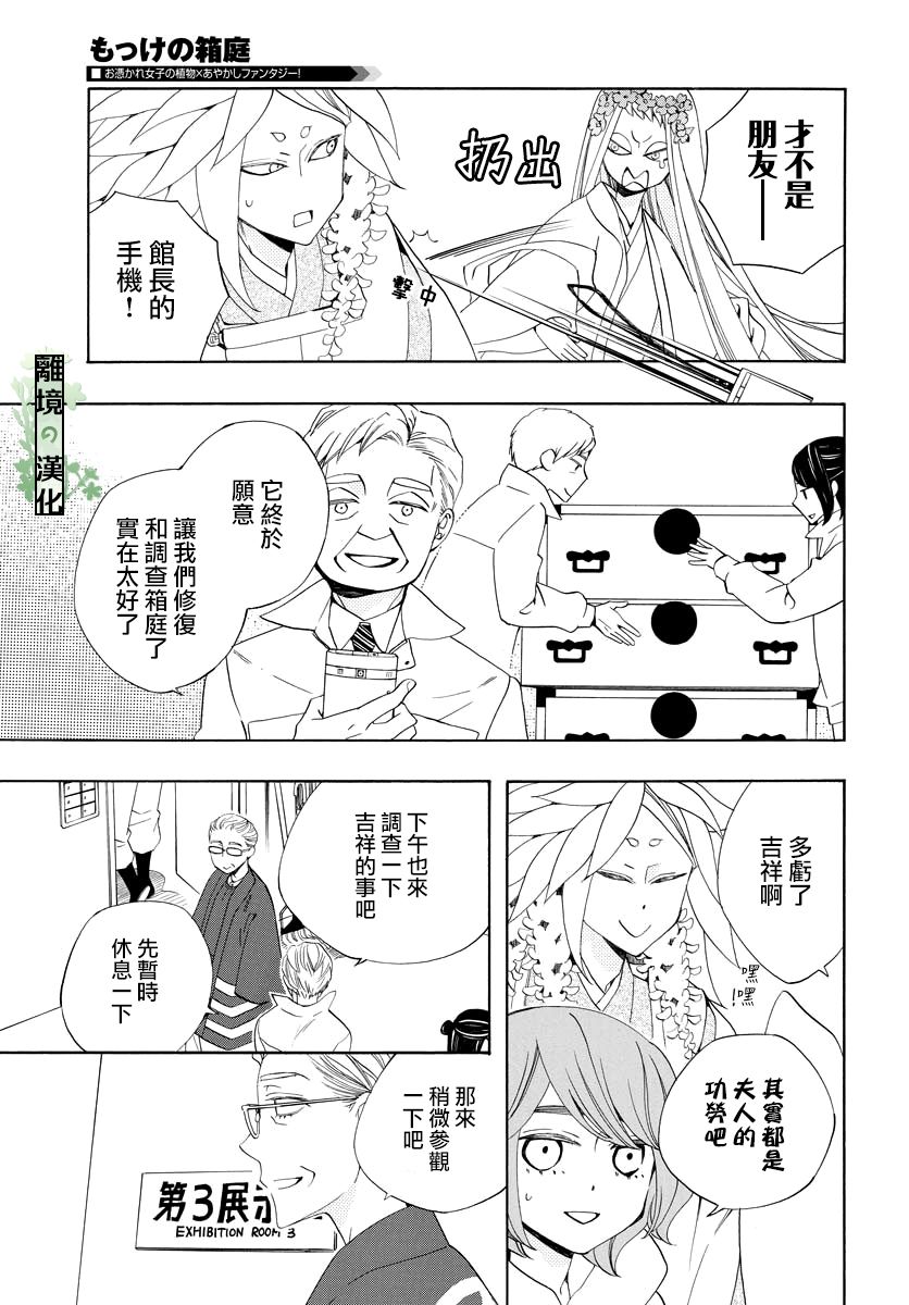 妖怪箱庭韩漫全集-第07话无删减无遮挡章节图片 