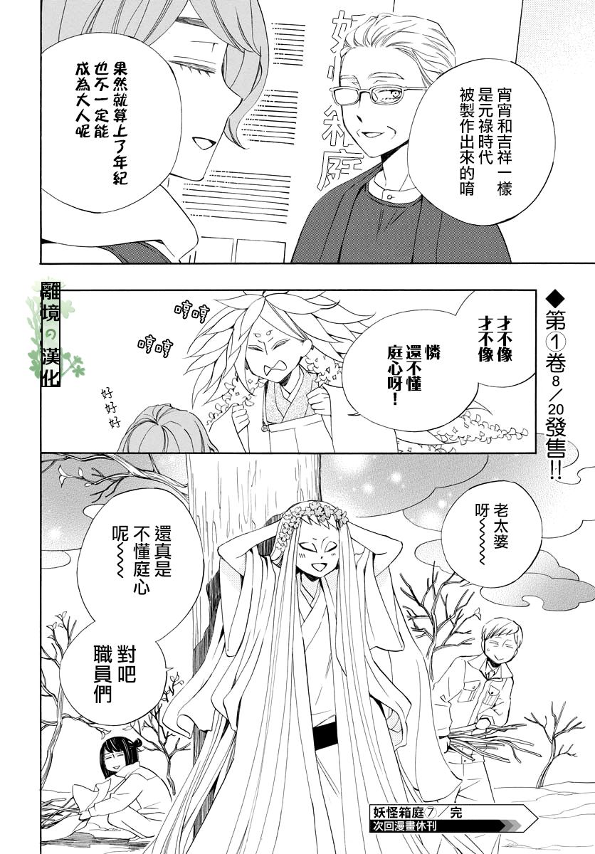 妖怪箱庭韩漫全集-第07话无删减无遮挡章节图片 