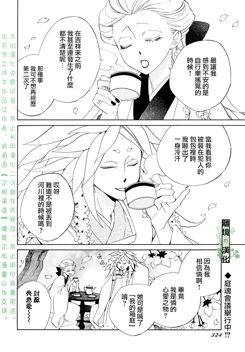 妖怪箱庭韩漫全集-第07话无删减无遮挡章节图片 