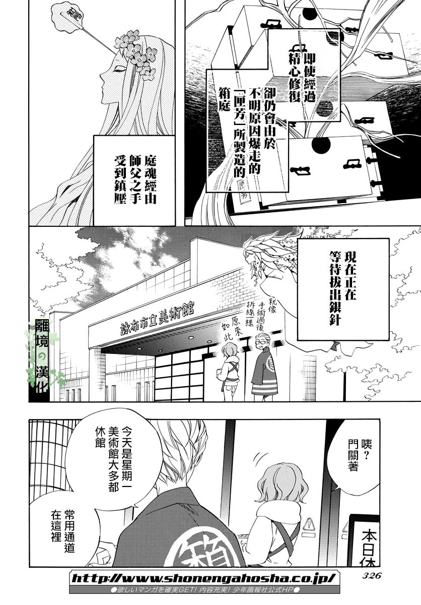 妖怪箱庭韩漫全集-第07话无删减无遮挡章节图片 