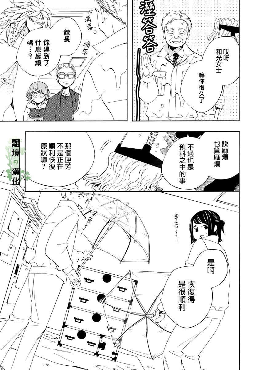 妖怪箱庭韩漫全集-第07话无删减无遮挡章节图片 