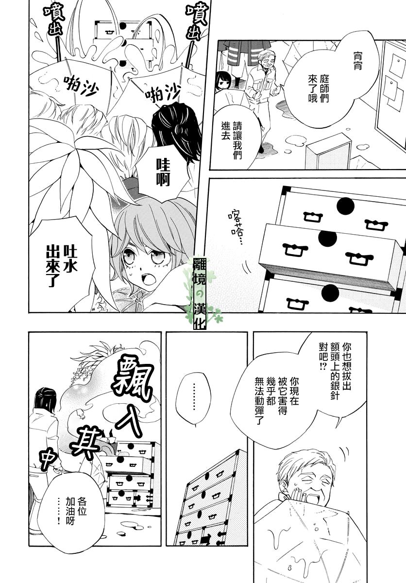 妖怪箱庭韩漫全集-第07话无删减无遮挡章节图片 