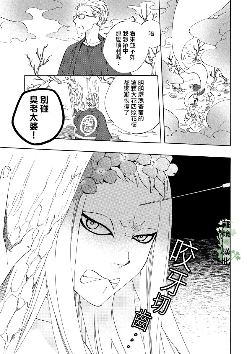 妖怪箱庭韩漫全集-第07话无删减无遮挡章节图片 