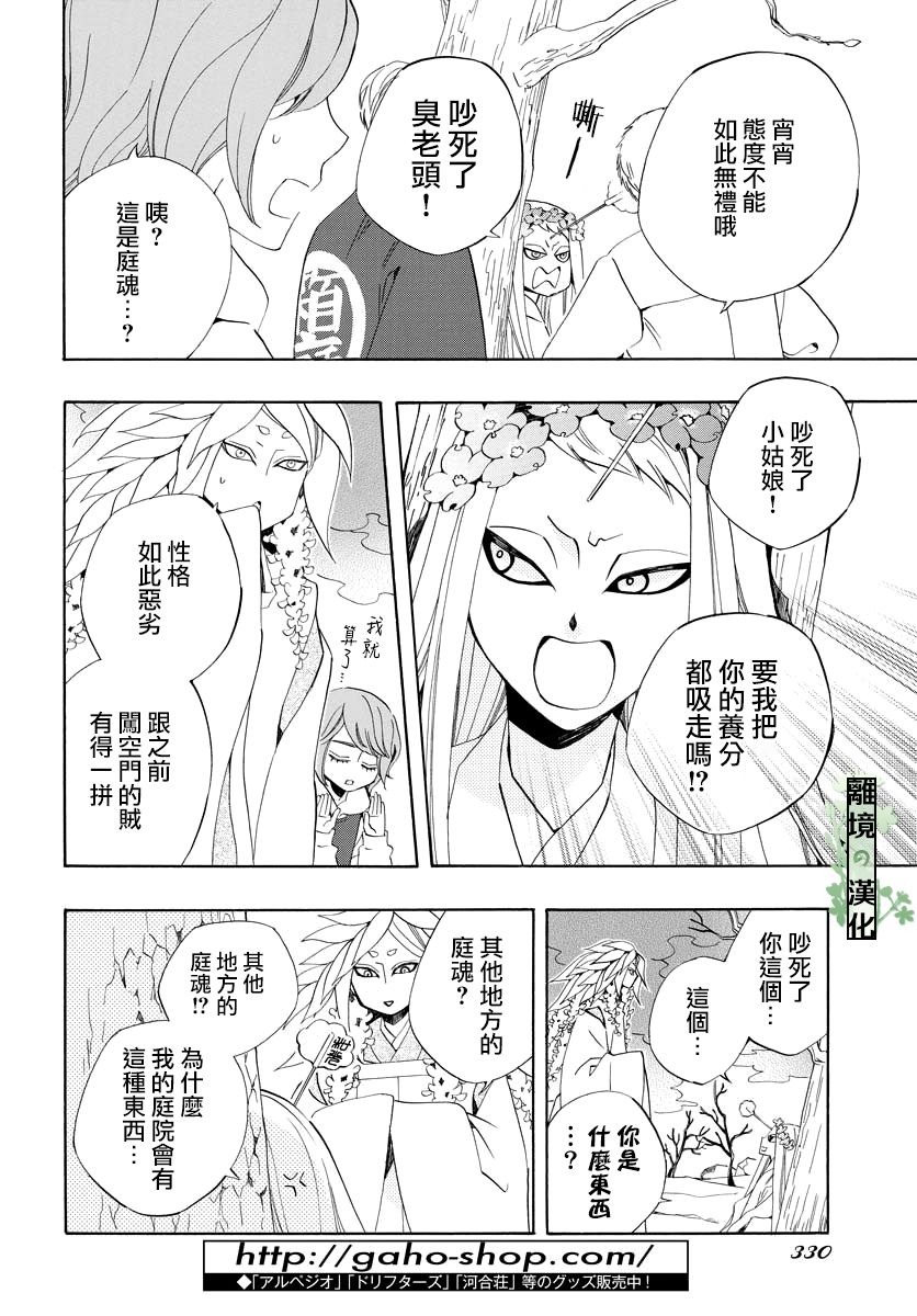 妖怪箱庭韩漫全集-第07话无删减无遮挡章节图片 