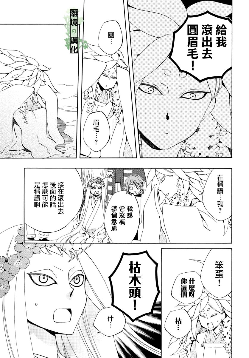 妖怪箱庭韩漫全集-第07话无删减无遮挡章节图片 