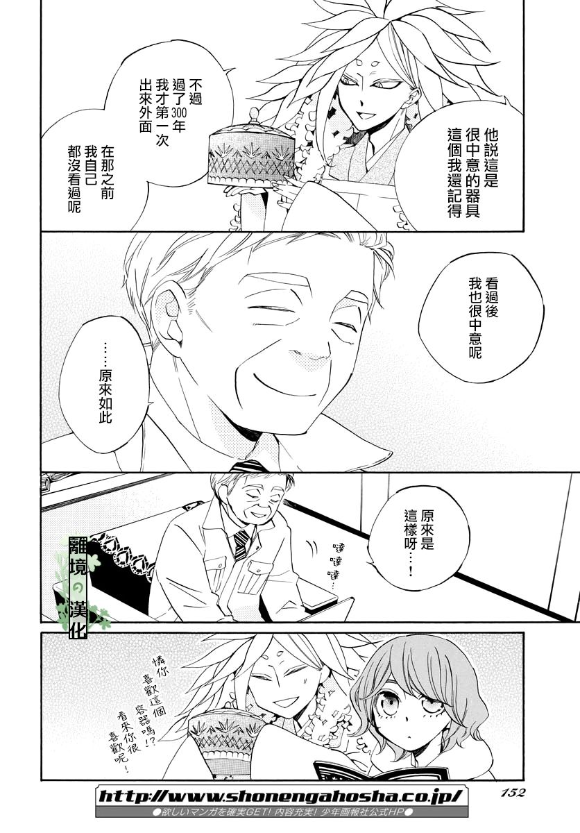 妖怪箱庭韩漫全集-第08话无删减无遮挡章节图片 