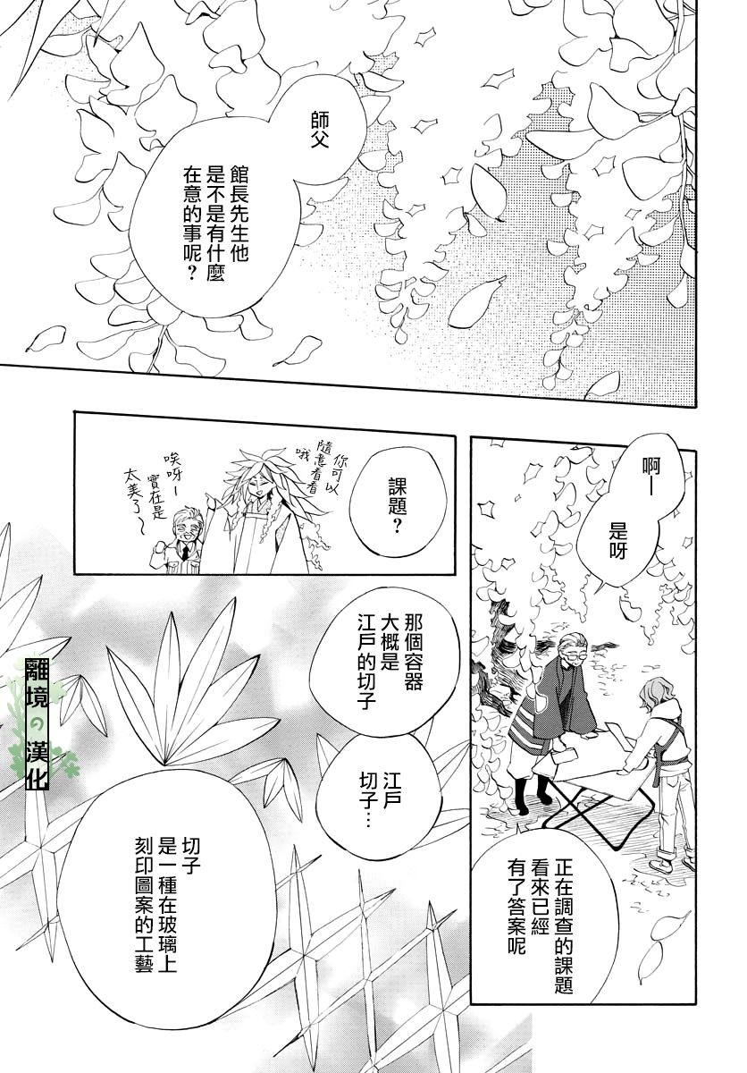 妖怪箱庭韩漫全集-第08话无删减无遮挡章节图片 
