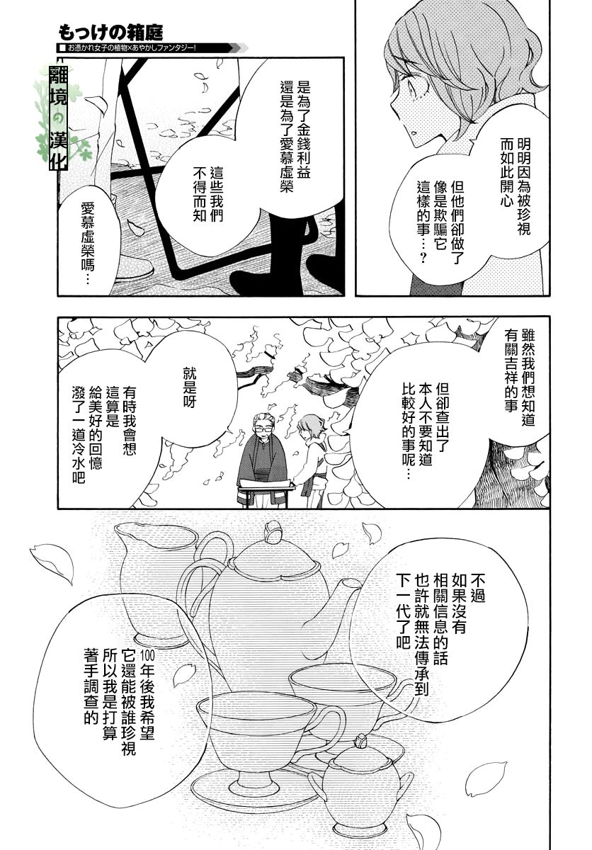 妖怪箱庭韩漫全集-第08话无删减无遮挡章节图片 