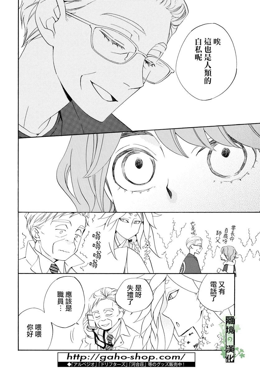 妖怪箱庭韩漫全集-第08话无删减无遮挡章节图片 