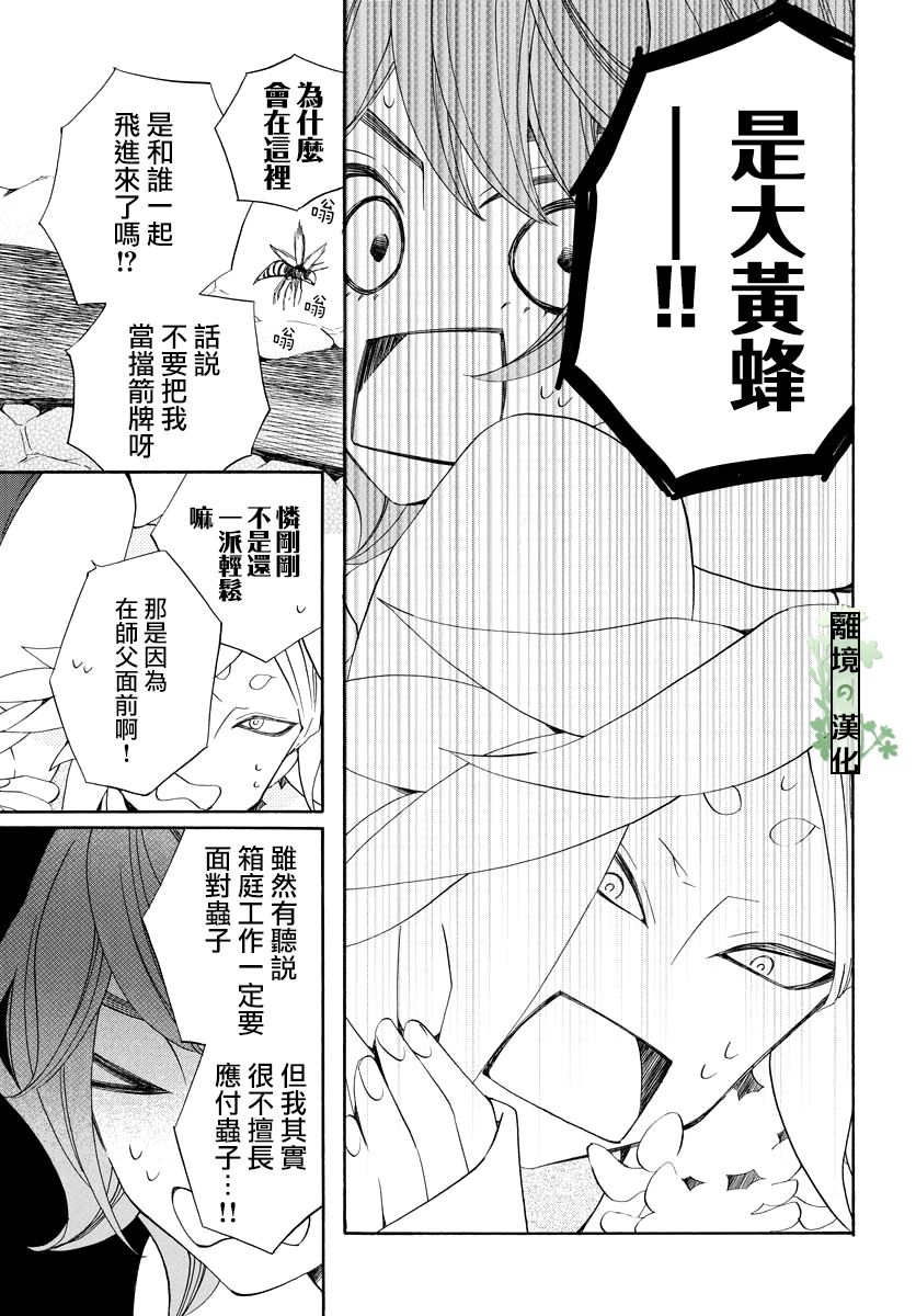 妖怪箱庭韩漫全集-第08话无删减无遮挡章节图片 