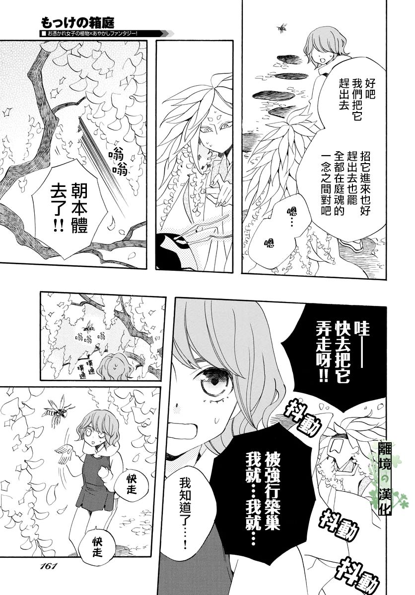 妖怪箱庭韩漫全集-第08话无删减无遮挡章节图片 