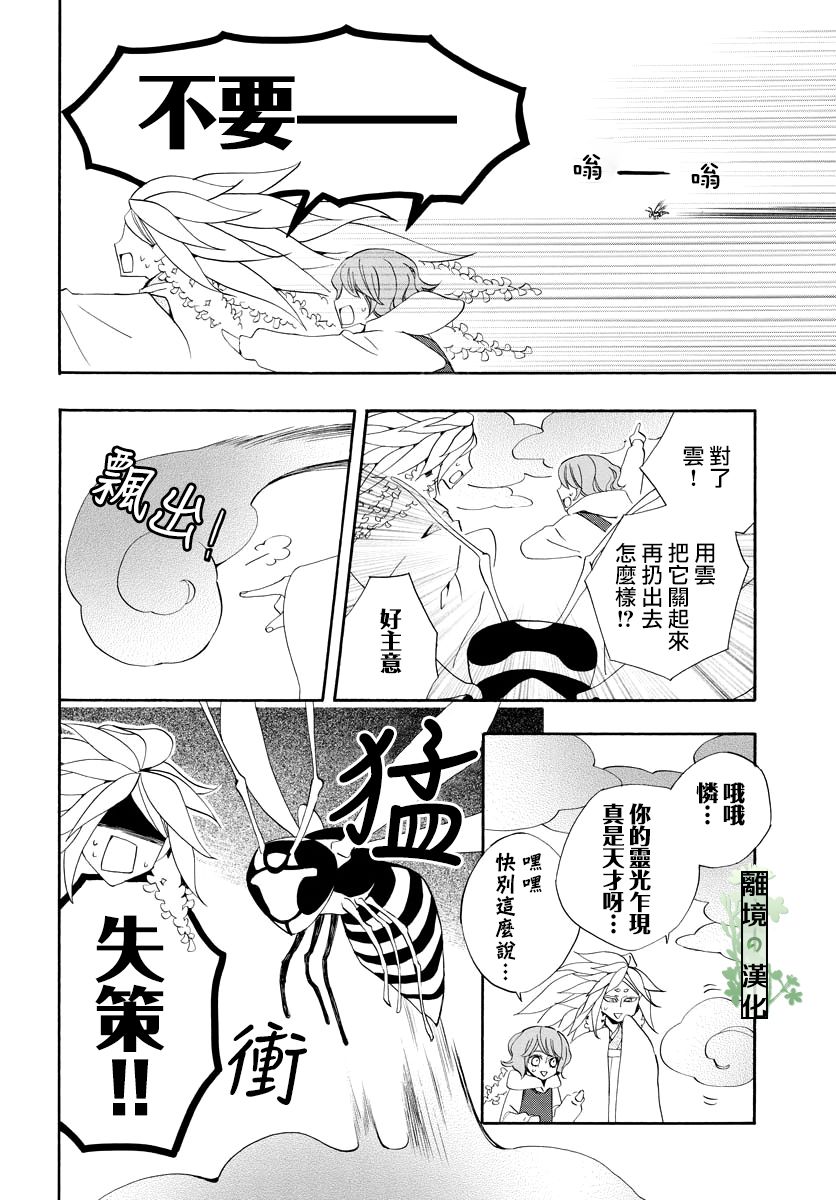 妖怪箱庭韩漫全集-第08话无删减无遮挡章节图片 