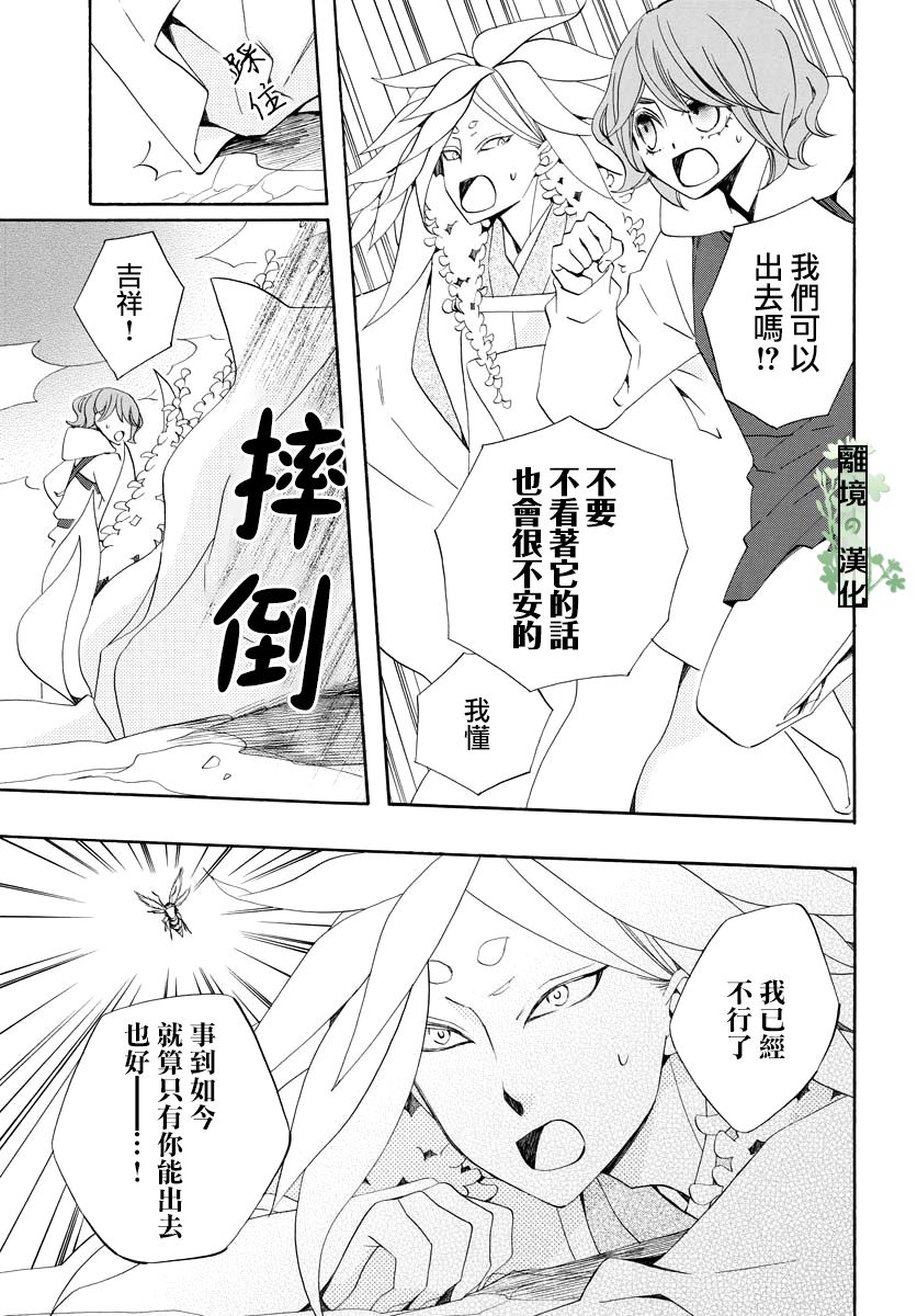 妖怪箱庭韩漫全集-第08话无删减无遮挡章节图片 