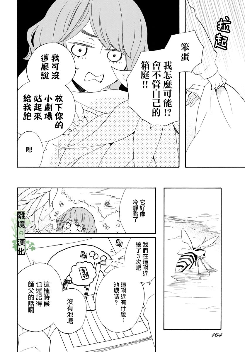 妖怪箱庭韩漫全集-第08话无删减无遮挡章节图片 