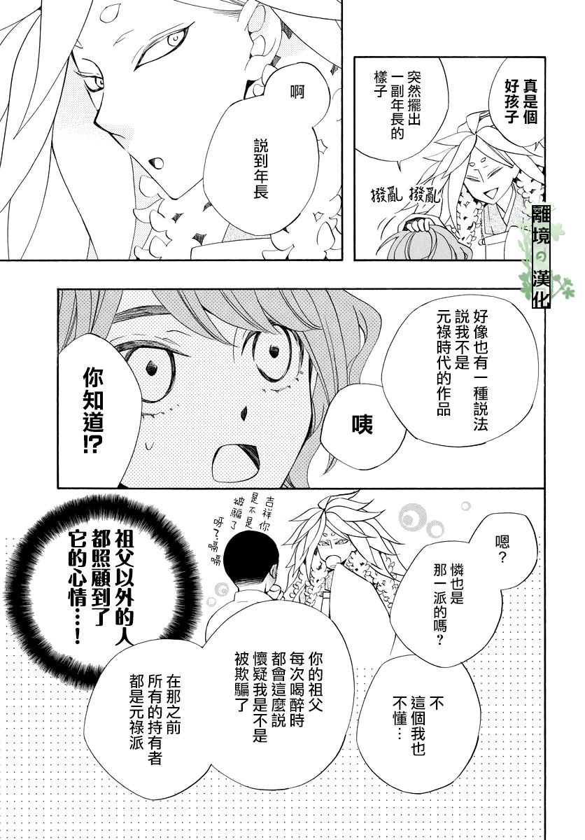 妖怪箱庭韩漫全集-第08话无删减无遮挡章节图片 