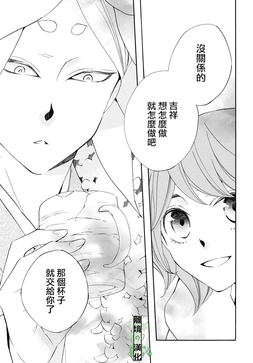 妖怪箱庭韩漫全集-第08话无删减无遮挡章节图片 