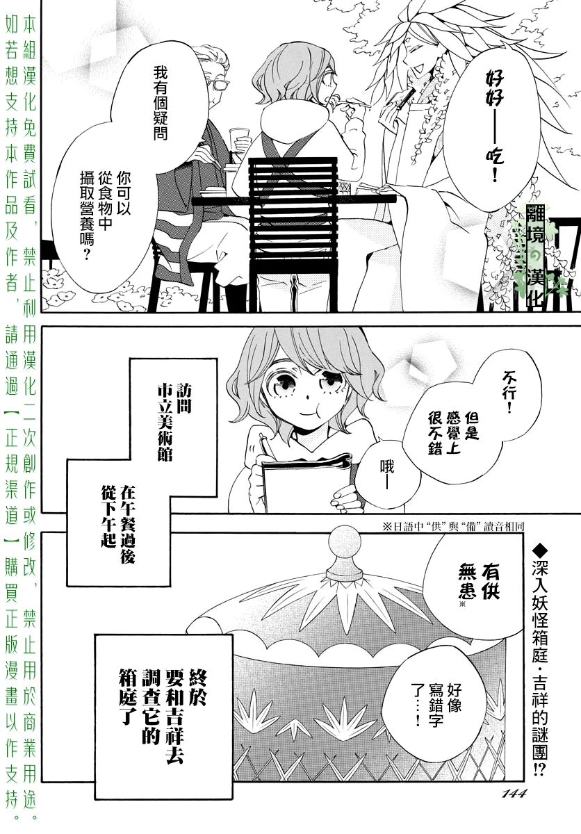 妖怪箱庭韩漫全集-第08话无删减无遮挡章节图片 