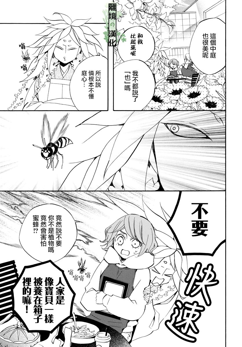 妖怪箱庭韩漫全集-第08话无删减无遮挡章节图片 