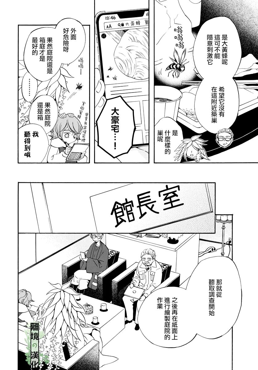 妖怪箱庭韩漫全集-第08话无删减无遮挡章节图片 