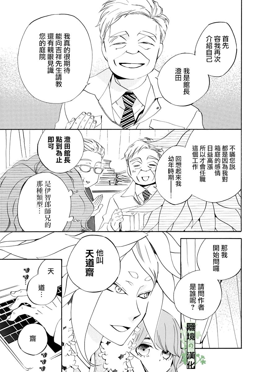 妖怪箱庭韩漫全集-第08话无删减无遮挡章节图片 