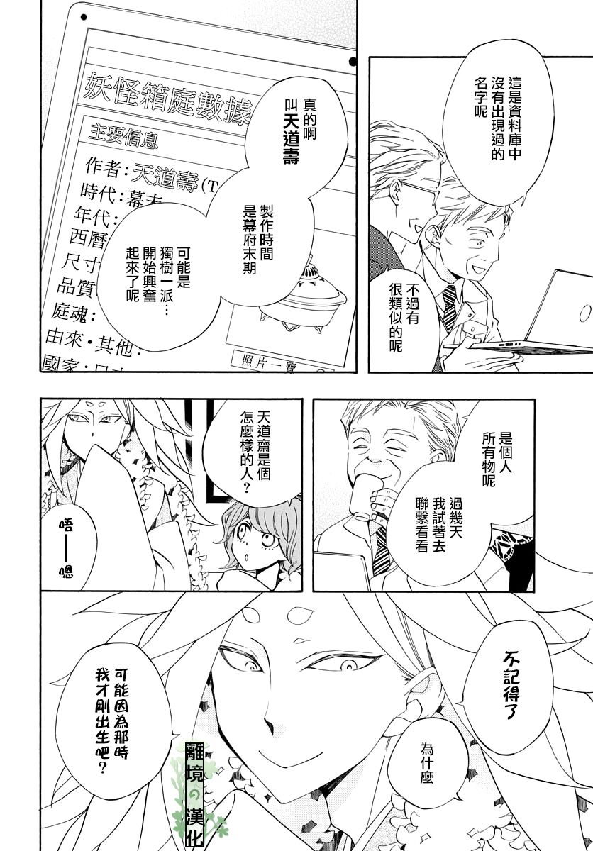 妖怪箱庭韩漫全集-第08话无删减无遮挡章节图片 