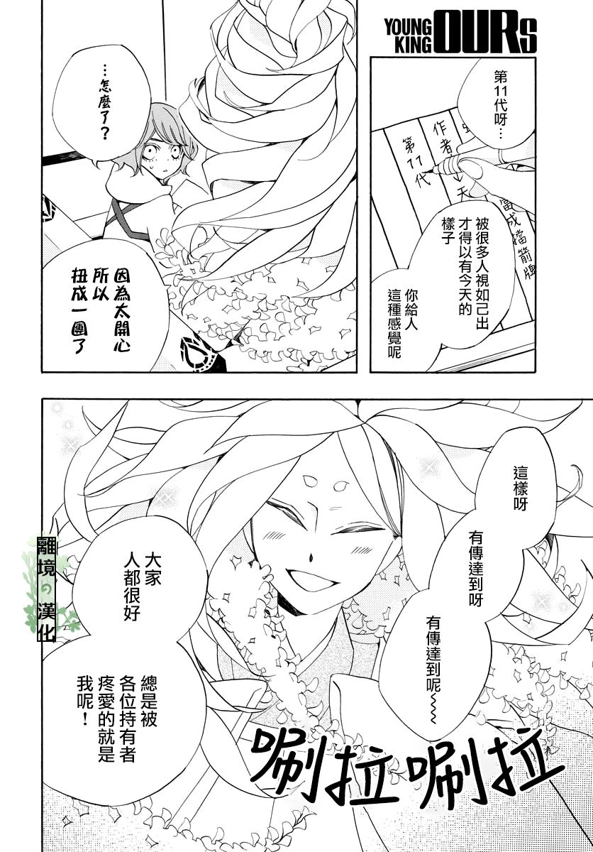 妖怪箱庭韩漫全集-第08话无删减无遮挡章节图片 