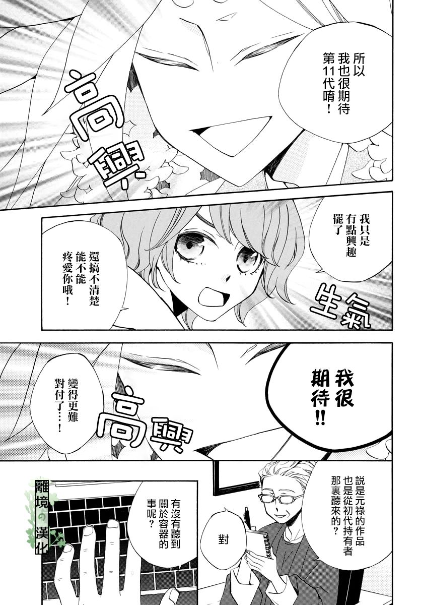 妖怪箱庭韩漫全集-第08话无删减无遮挡章节图片 