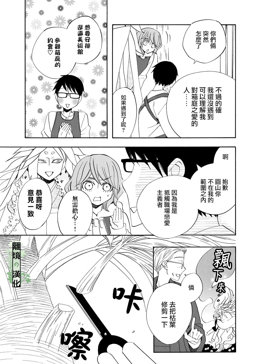 妖怪箱庭韩漫全集-第09话无删减无遮挡章节图片 