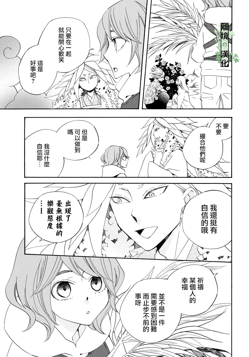 妖怪箱庭韩漫全集-第09话无删减无遮挡章节图片 