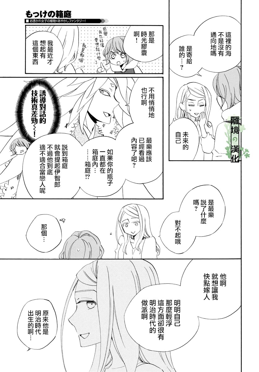妖怪箱庭韩漫全集-第09话无删减无遮挡章节图片 