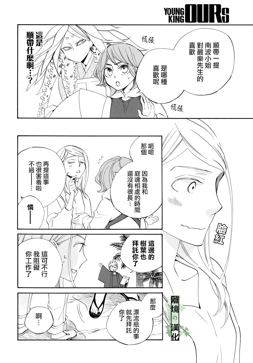 妖怪箱庭韩漫全集-第09话无删减无遮挡章节图片 