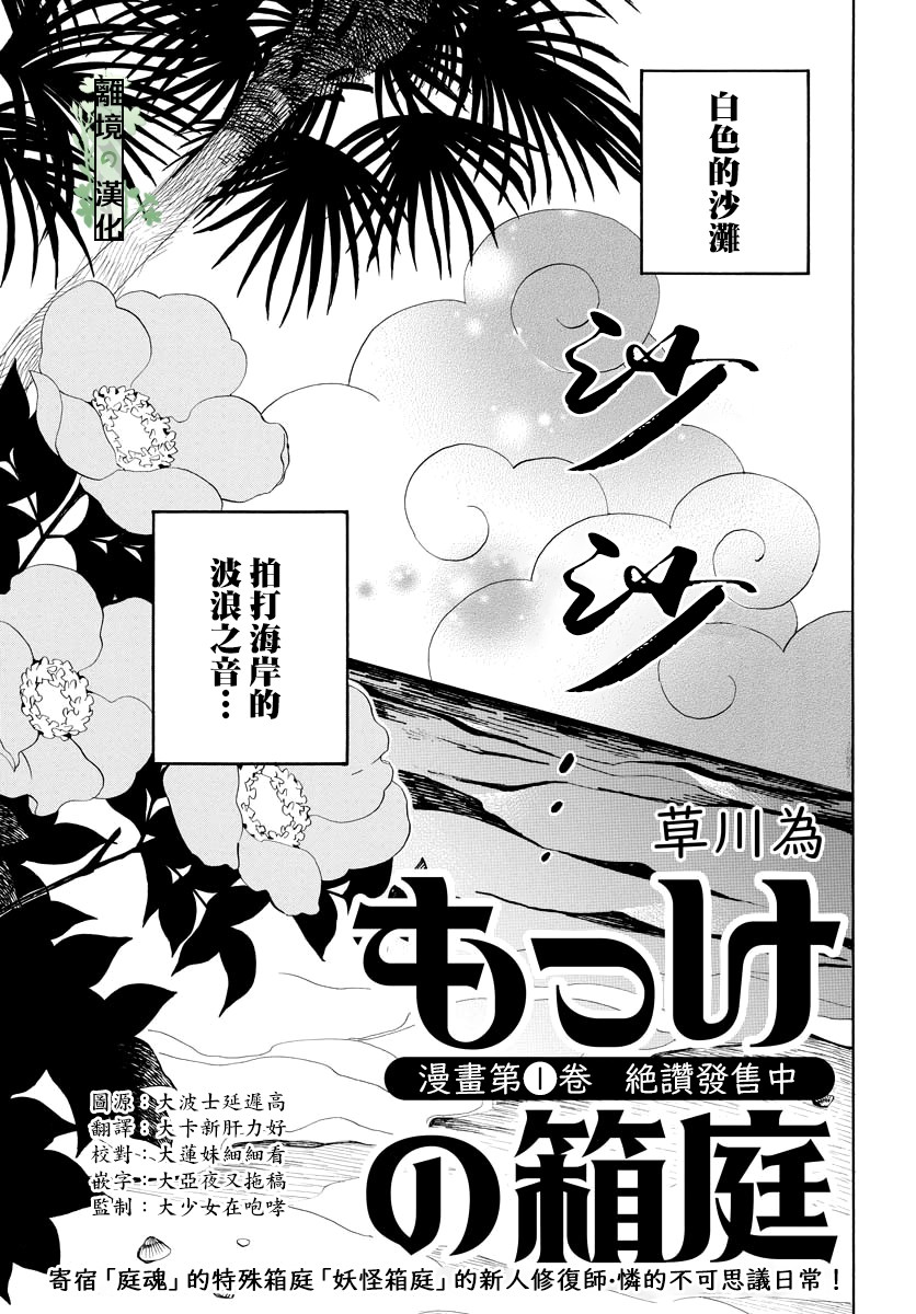 妖怪箱庭韩漫全集-第09话无删减无遮挡章节图片 