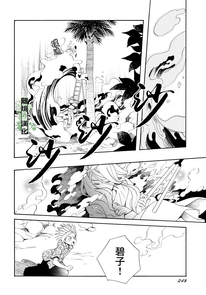 妖怪箱庭韩漫全集-第09话无删减无遮挡章节图片 