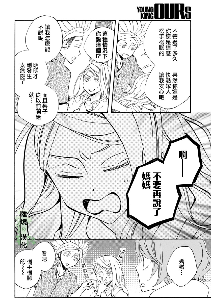 妖怪箱庭韩漫全集-第09话无删减无遮挡章节图片 