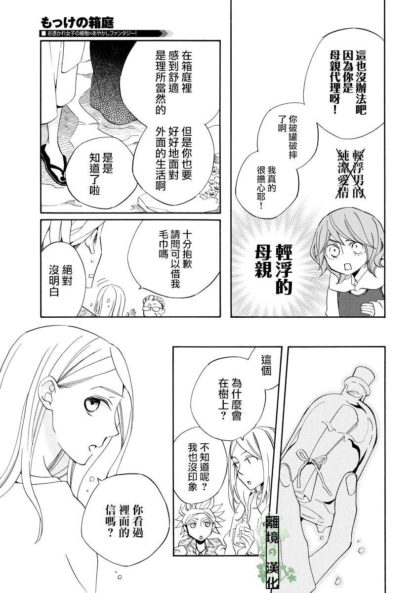 妖怪箱庭韩漫全集-第09话无删减无遮挡章节图片 