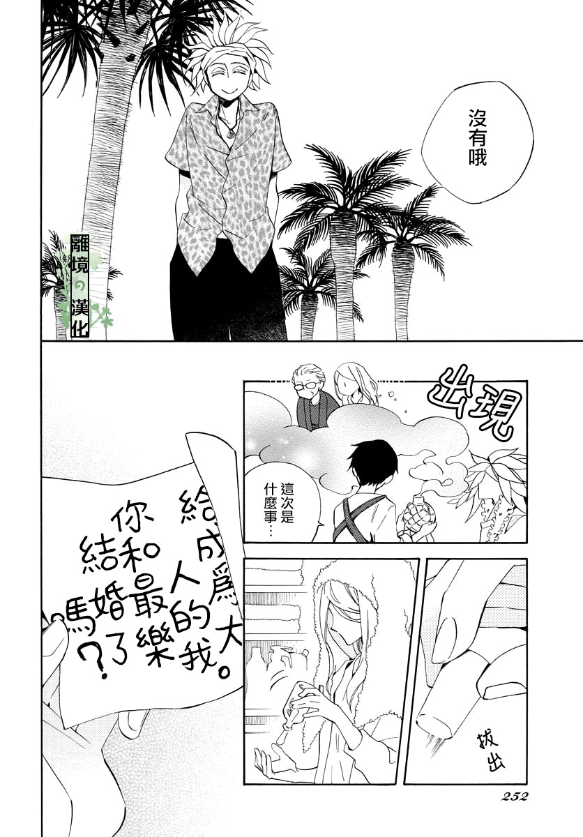 妖怪箱庭韩漫全集-第09话无删减无遮挡章节图片 