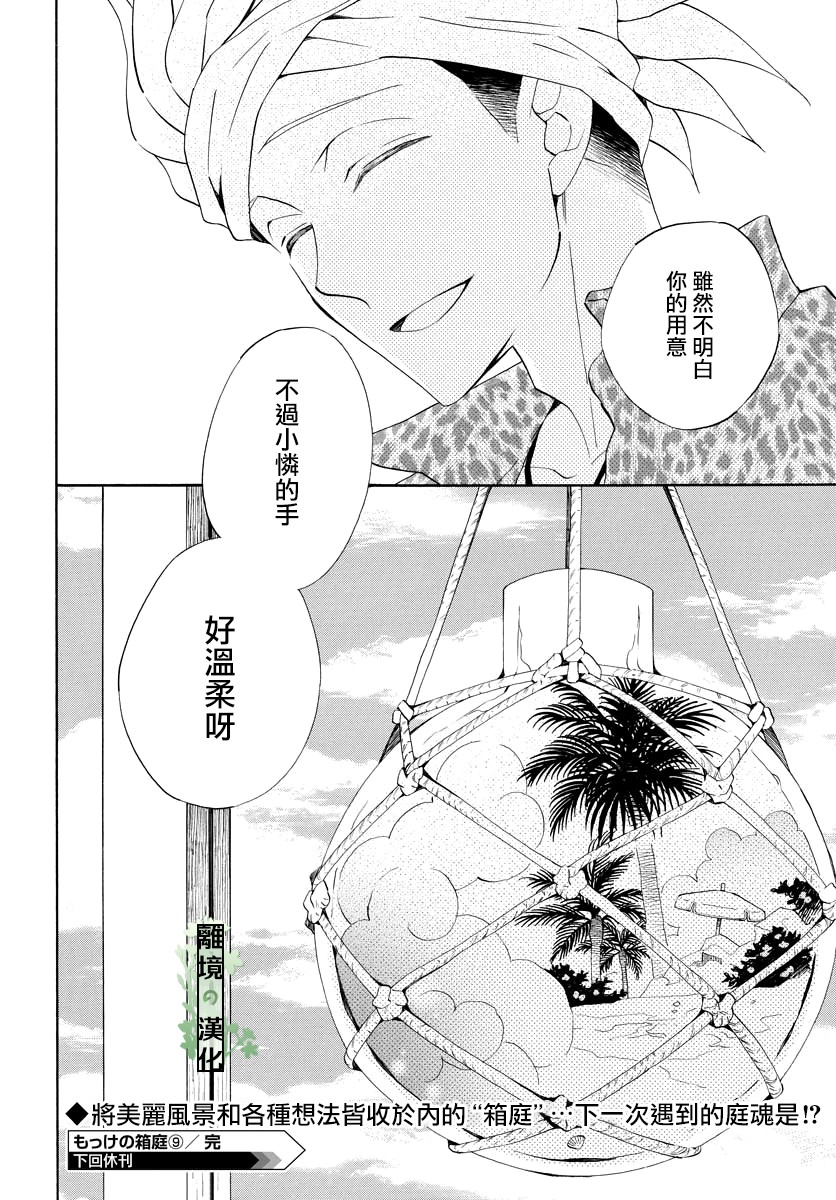 妖怪箱庭韩漫全集-第09话无删减无遮挡章节图片 